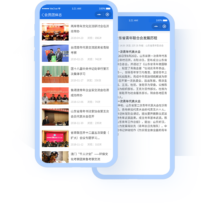 公務小程序